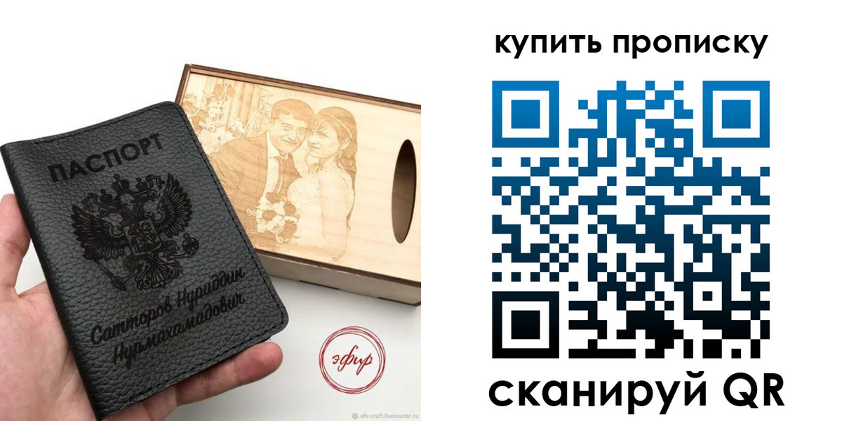 прописка в квартире в Хилке