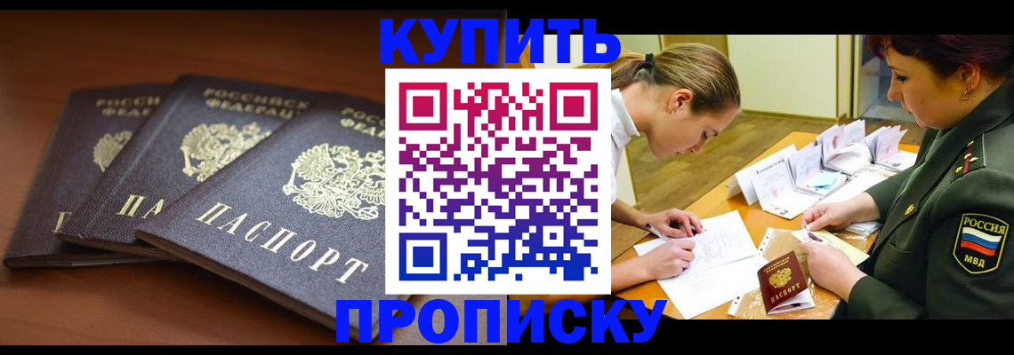 прописка гарантия в Хилке