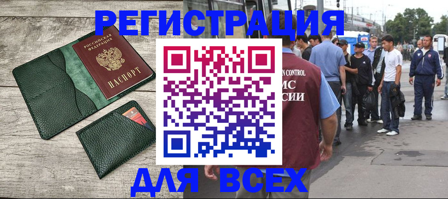 временная регистрация недорого в Хилке